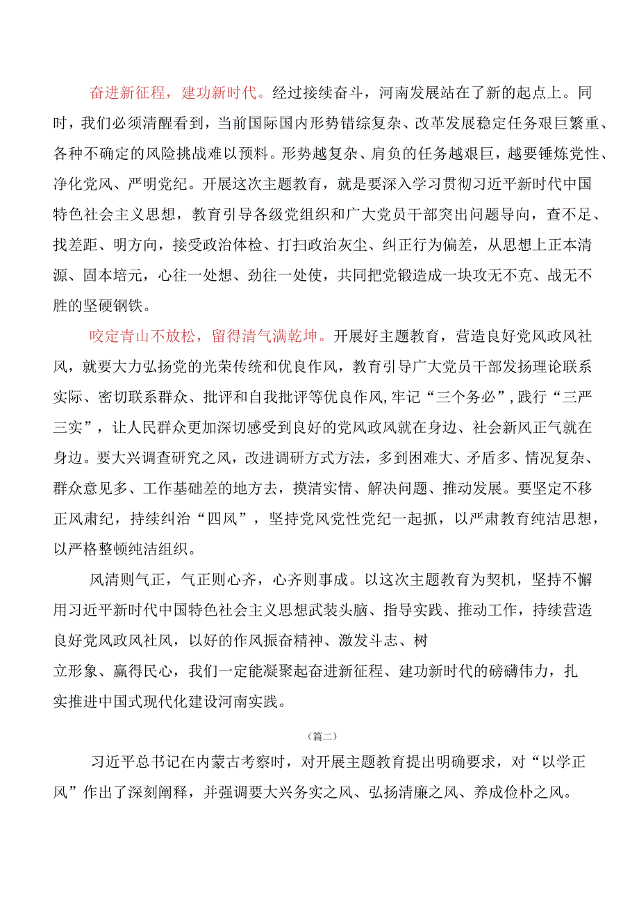 共十篇2023年有关“以学正风”研讨交流发言材、心得体会.docx_第2页