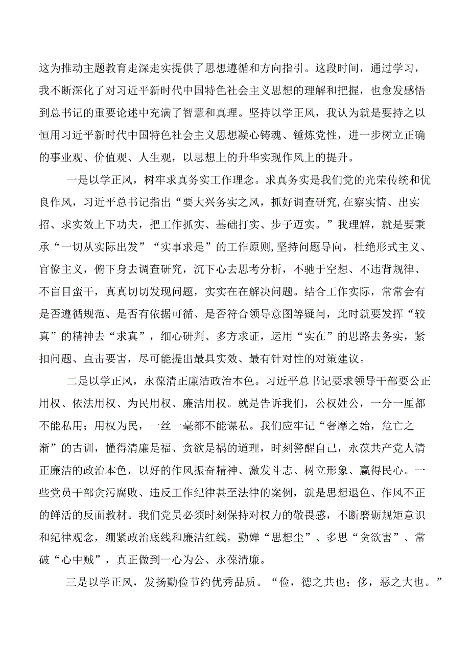 共十篇2023年有关“以学正风”研讨交流发言材、心得体会.docx_第3页