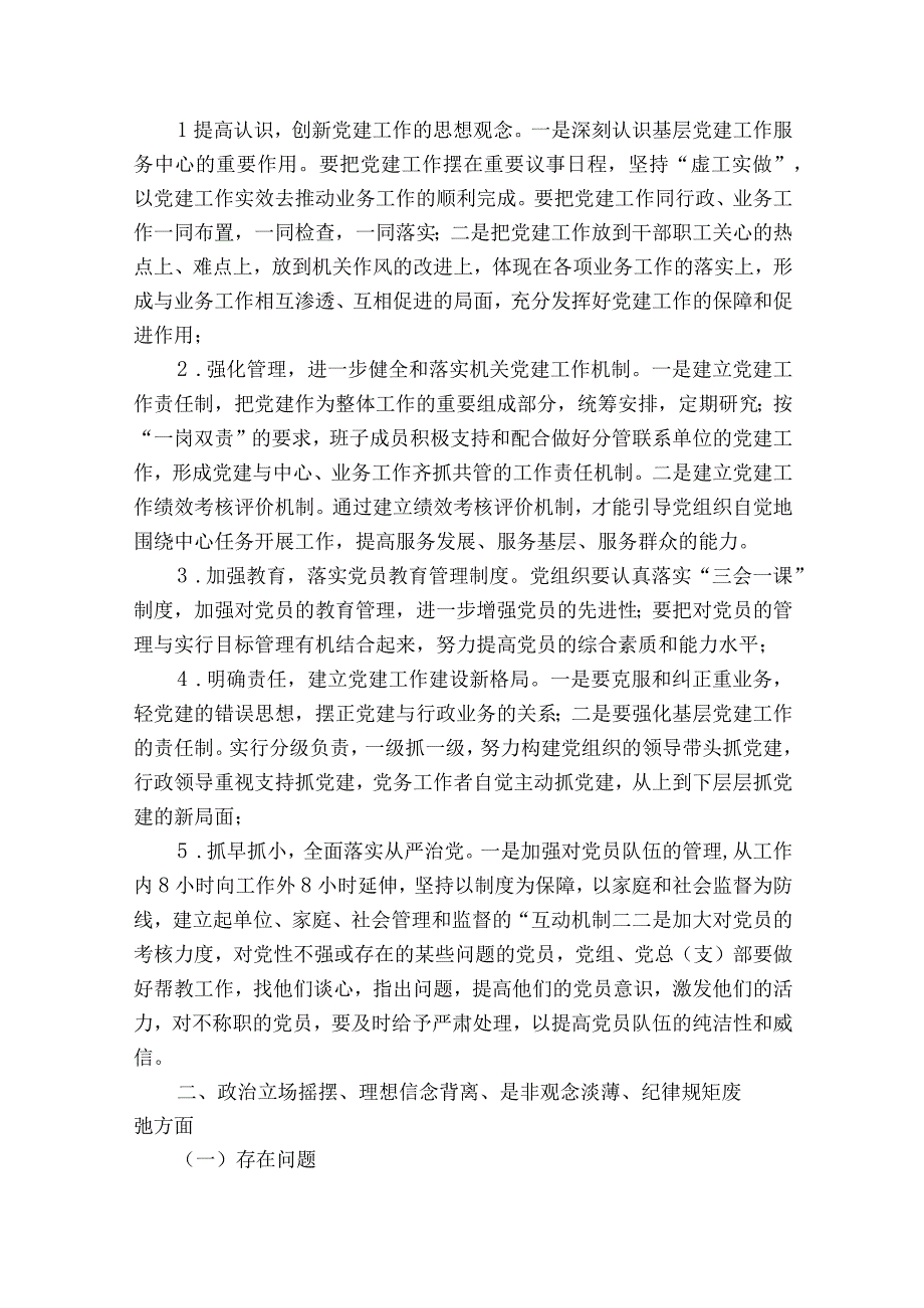 关于以案促改专题民主生活会个人对照检查材料【八篇】.docx_第2页