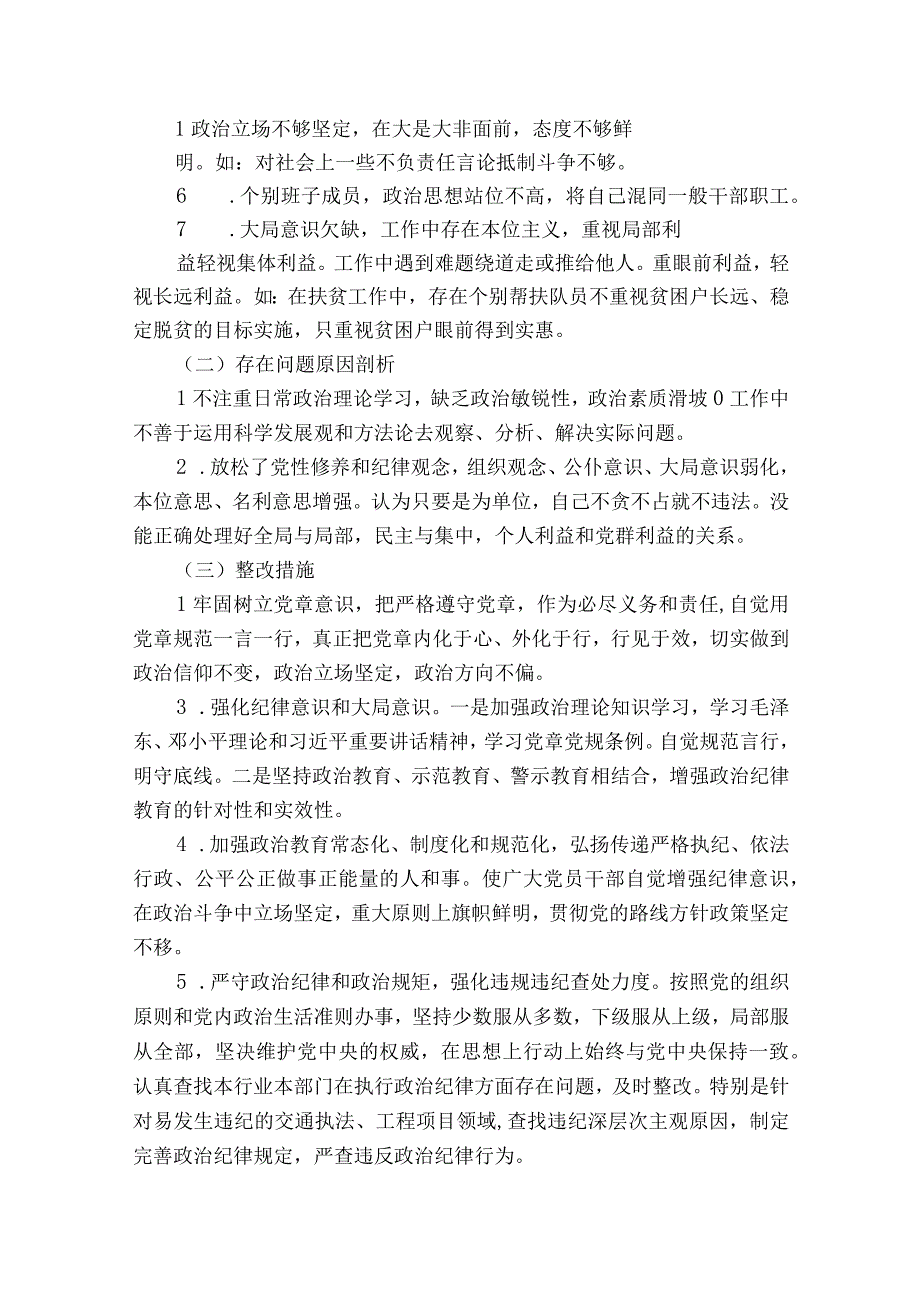 关于以案促改专题民主生活会个人对照检查材料【八篇】.docx_第3页