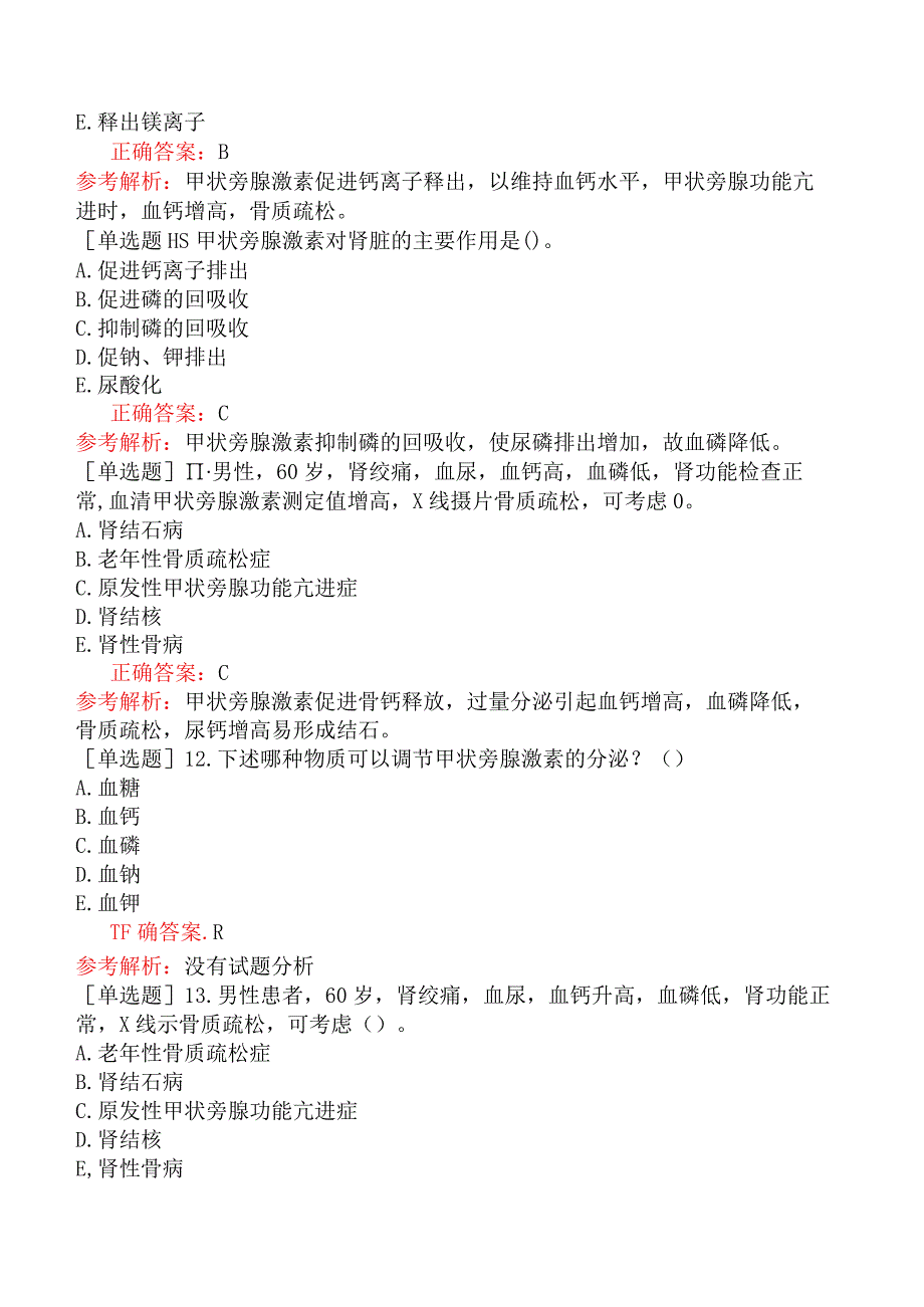 内科主治医师-309专业知识和专业实践能力-甲状旁腺疾病.docx_第3页