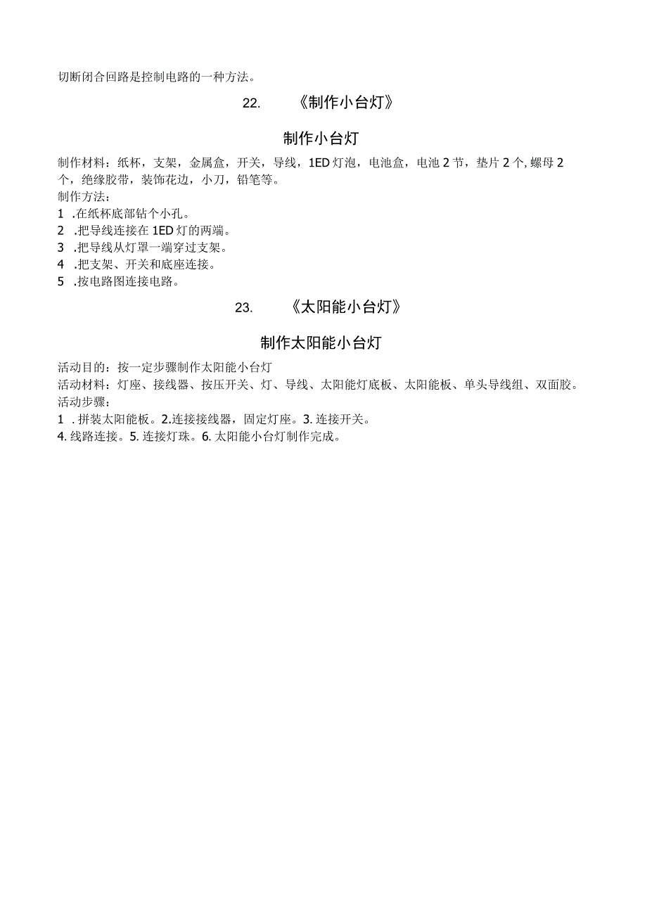 六三制2021新青岛版四年级下册科学实验指导.docx_第2页