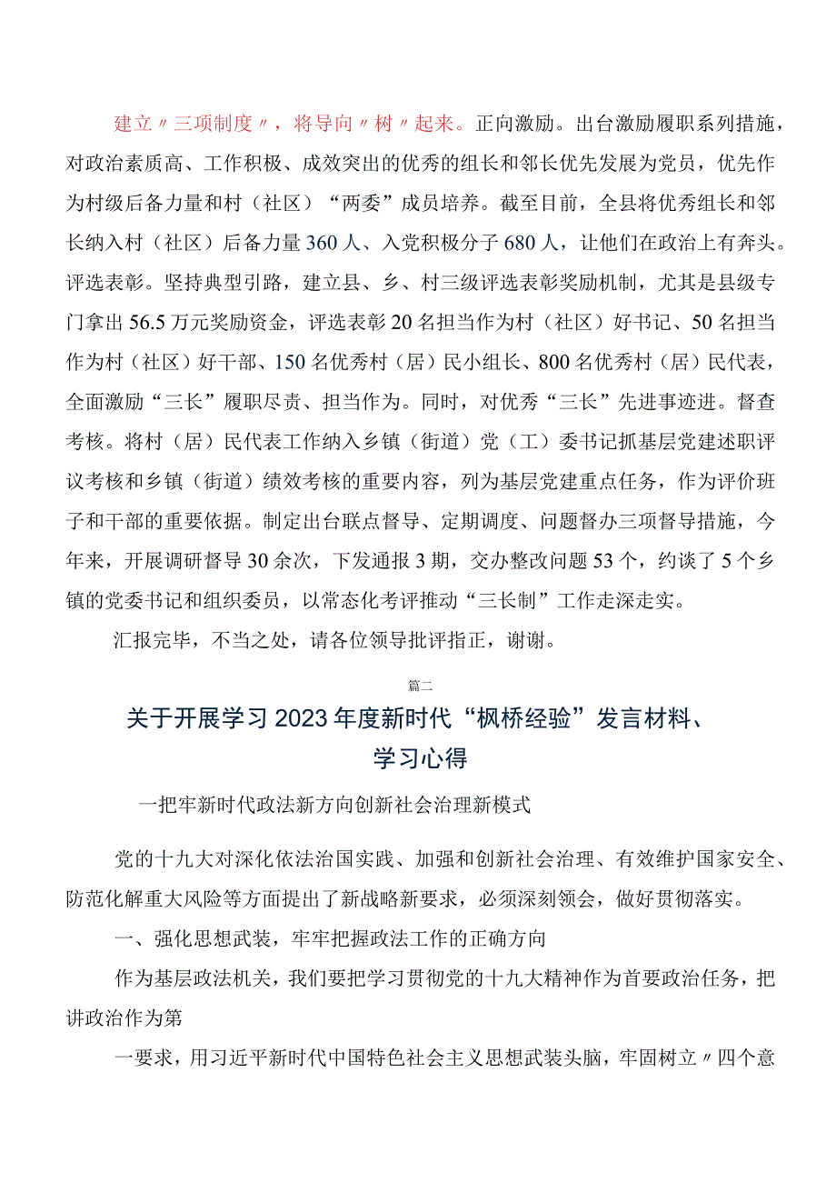 共8篇2023年枫桥经验交流研讨发言提纲.docx_第3页