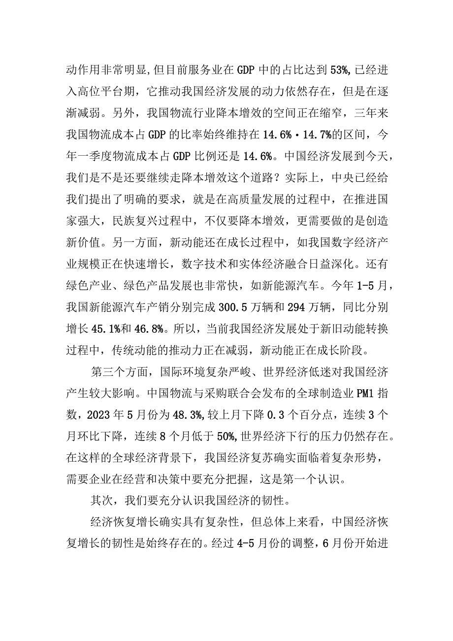 副会长在2023汽车整车物流发展大会上的致辞.docx_第2页