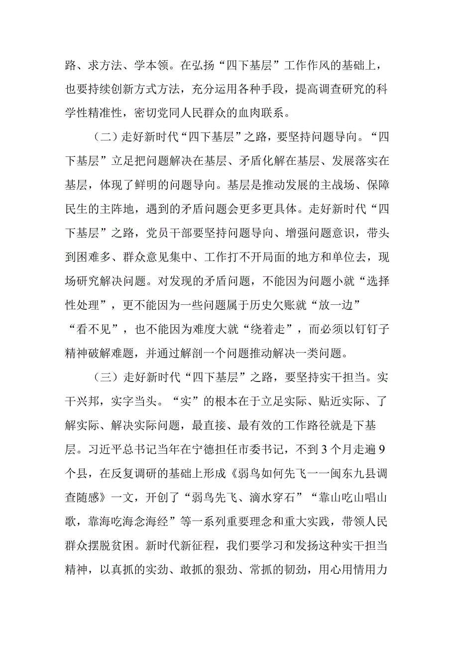 副主任“四下基层”研讨发言材料(二篇).docx_第2页