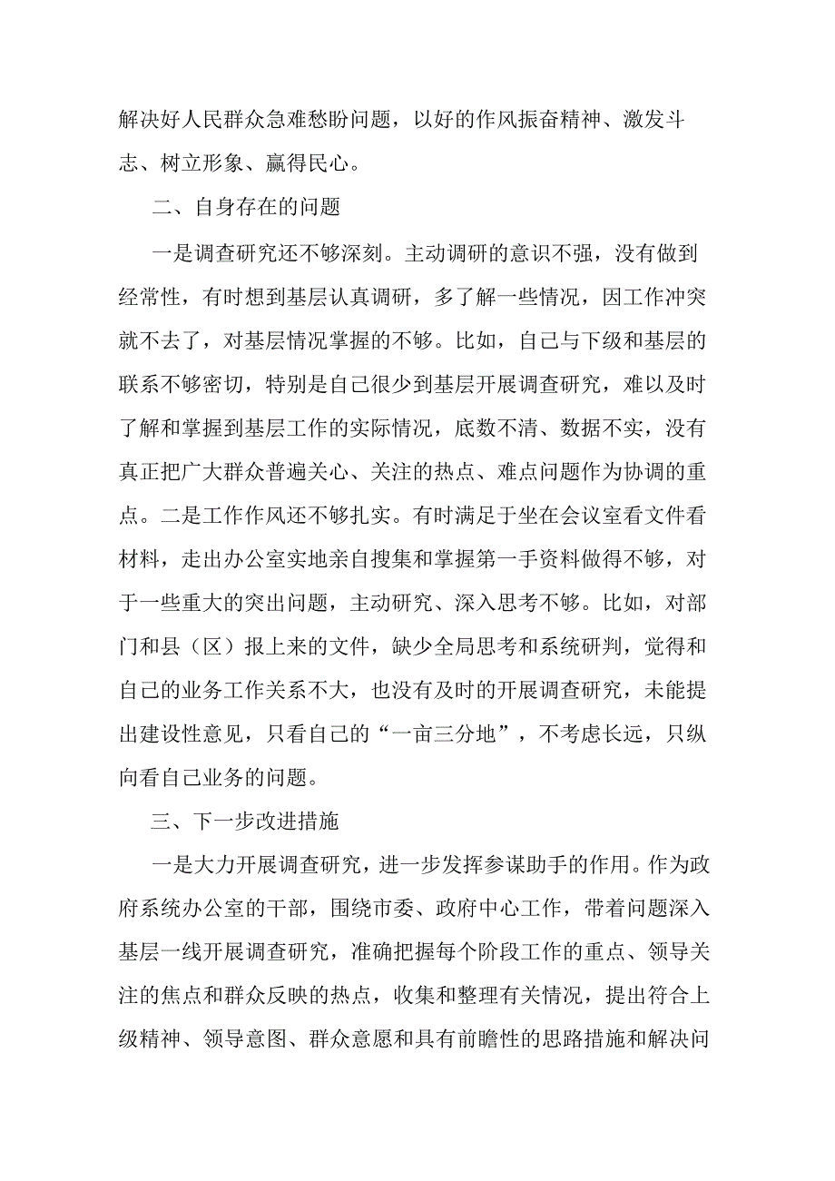 副主任“四下基层”研讨发言材料(二篇).docx_第3页