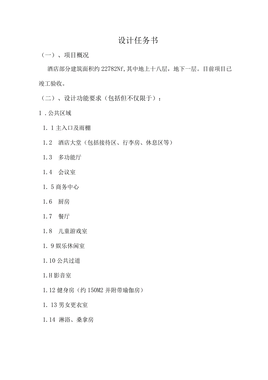 办公楼设计任务书.docx_第1页