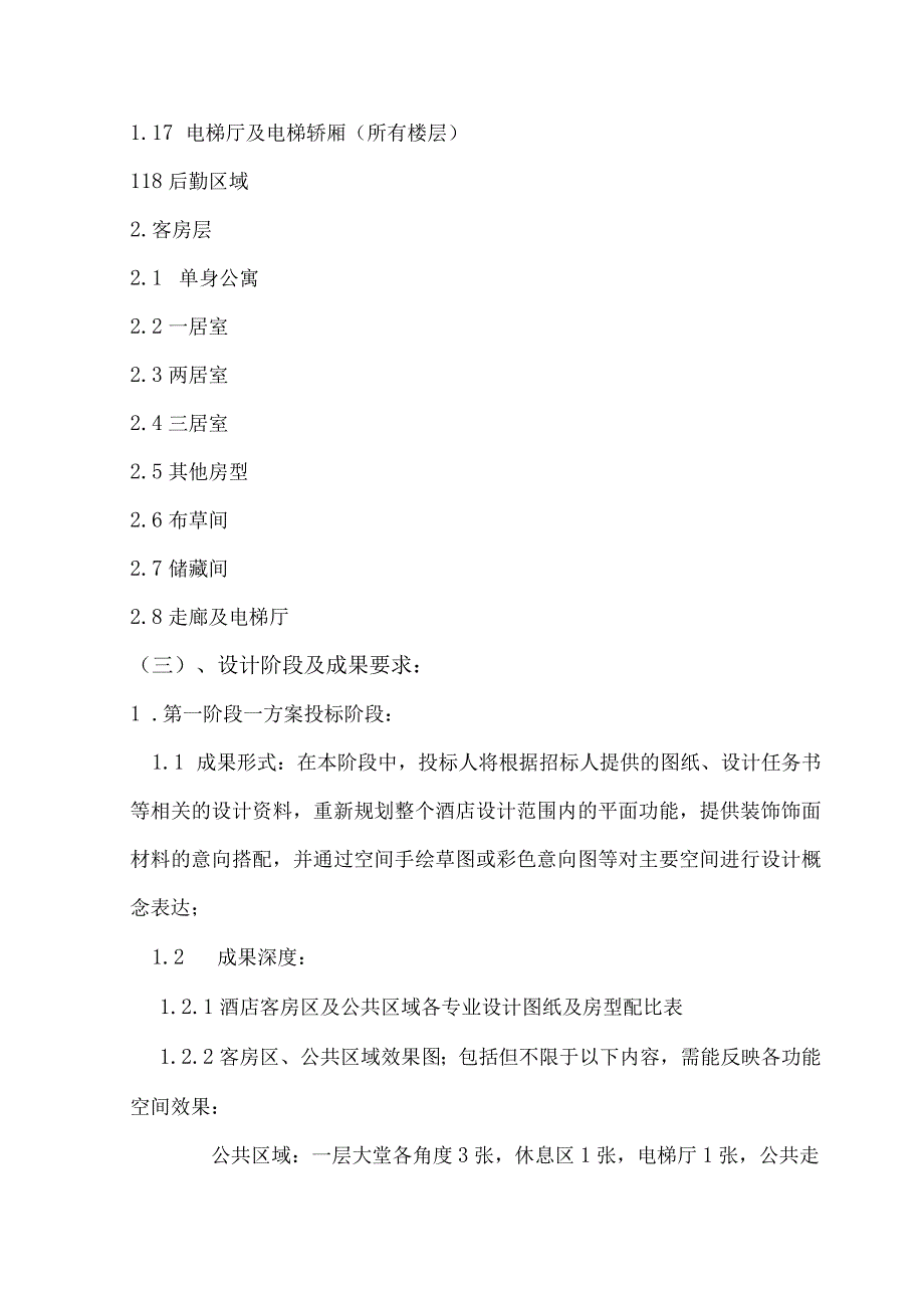 办公楼设计任务书.docx_第3页