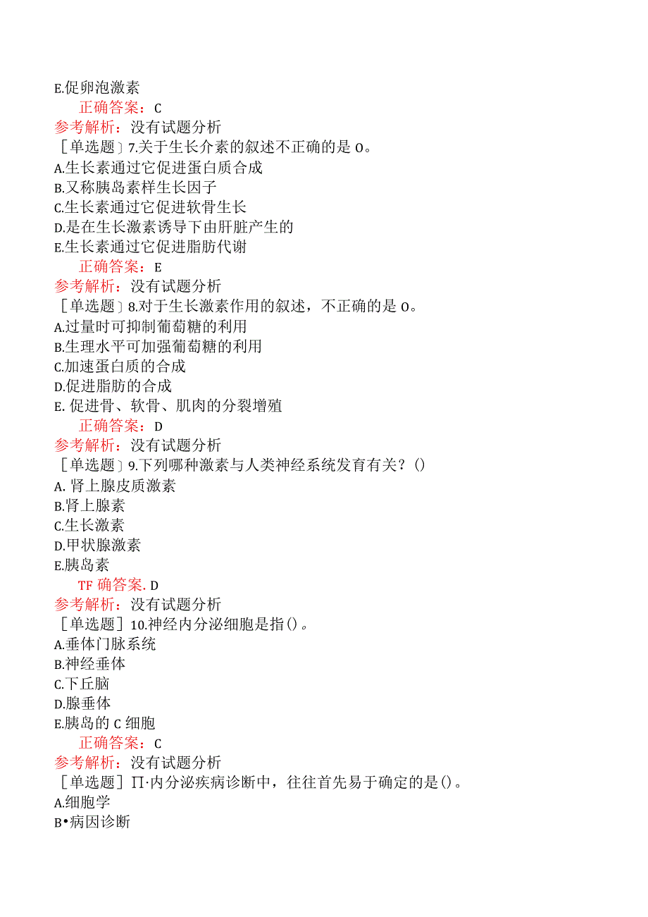 内科主治医师-309专业知识和专业实践能力-内分泌及代谢疾病总论.docx_第2页