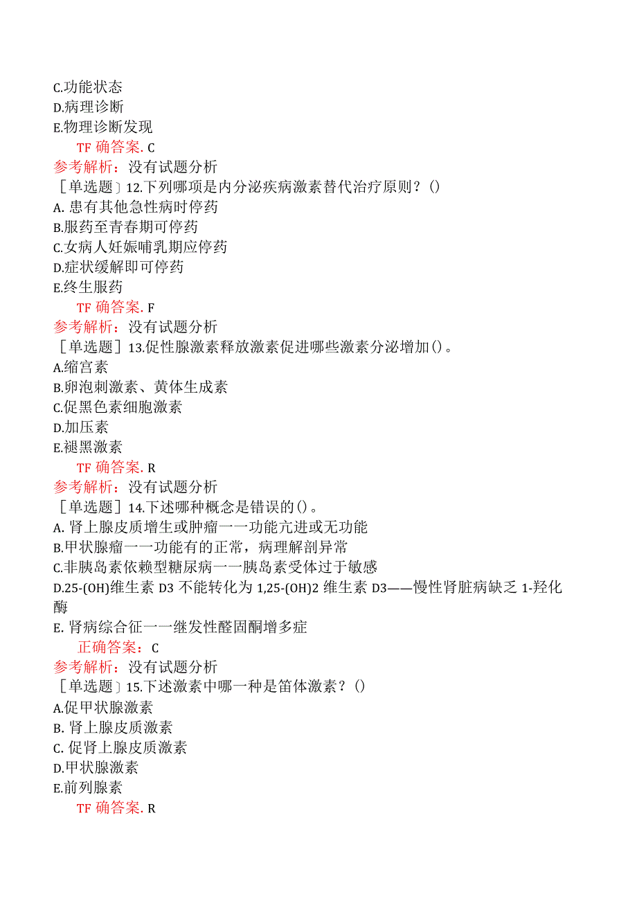 内科主治医师-309专业知识和专业实践能力-内分泌及代谢疾病总论.docx_第3页