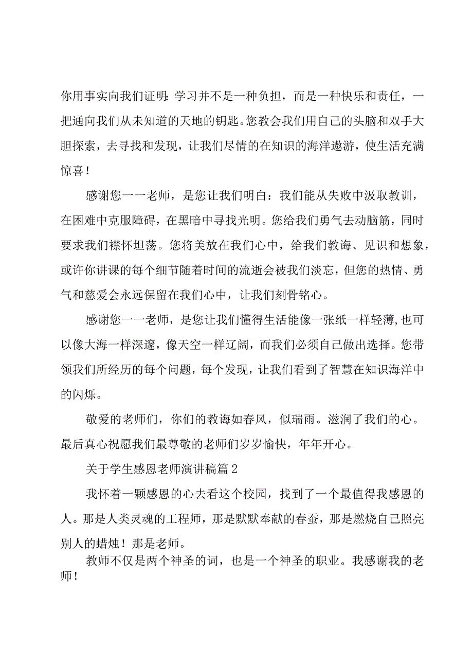 关于学生感恩老师演讲稿（17篇）.docx_第2页