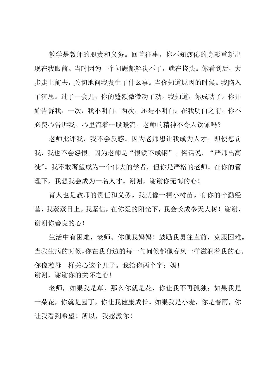 关于学生感恩老师演讲稿（17篇）.docx_第3页