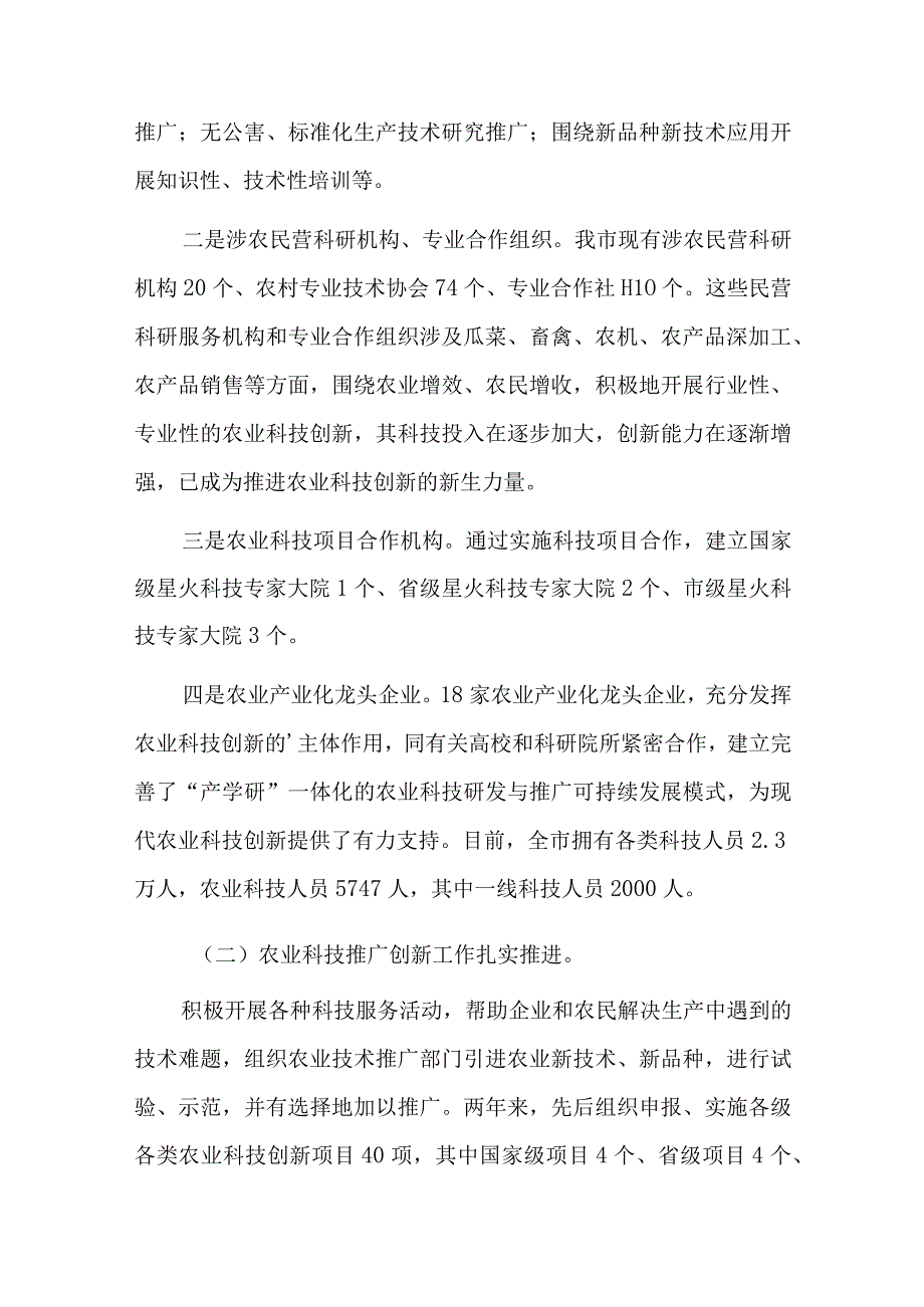 农业发展情况调研报告九篇.docx_第2页