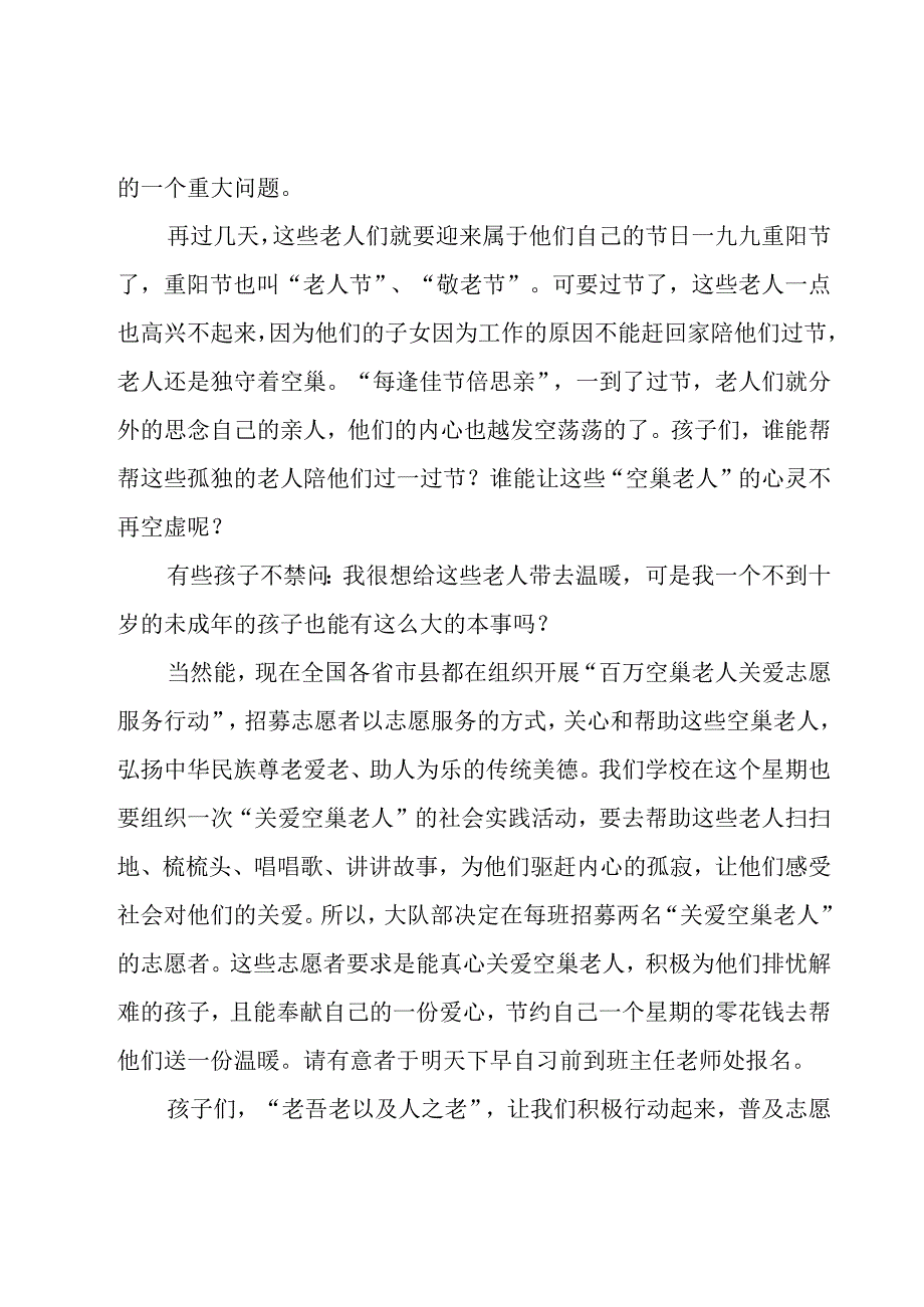 关爱老人演讲稿900字8篇.docx_第2页