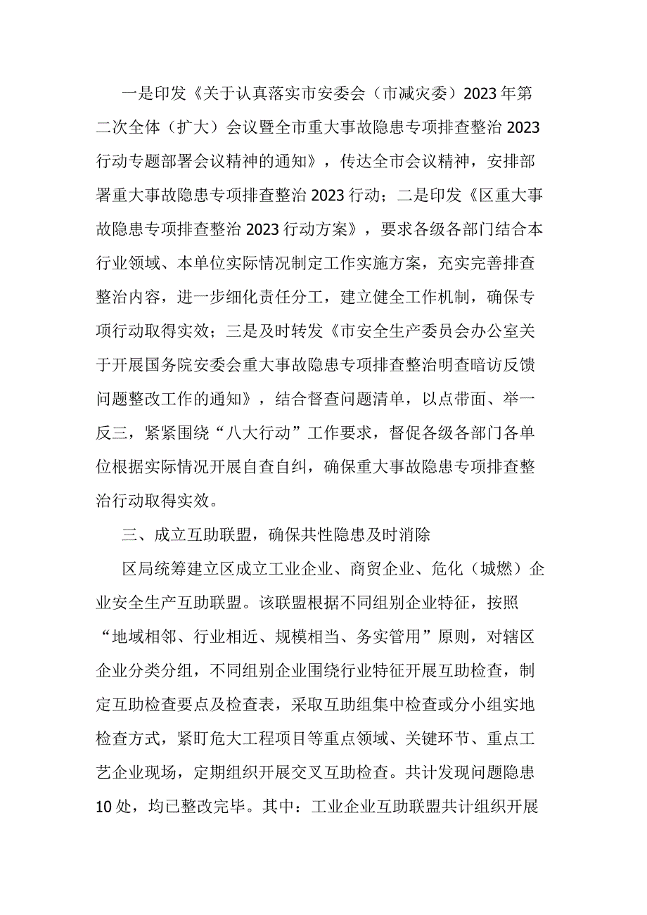 区重大事故隐患专项排查整治行动阶段性总结(二篇).docx_第2页