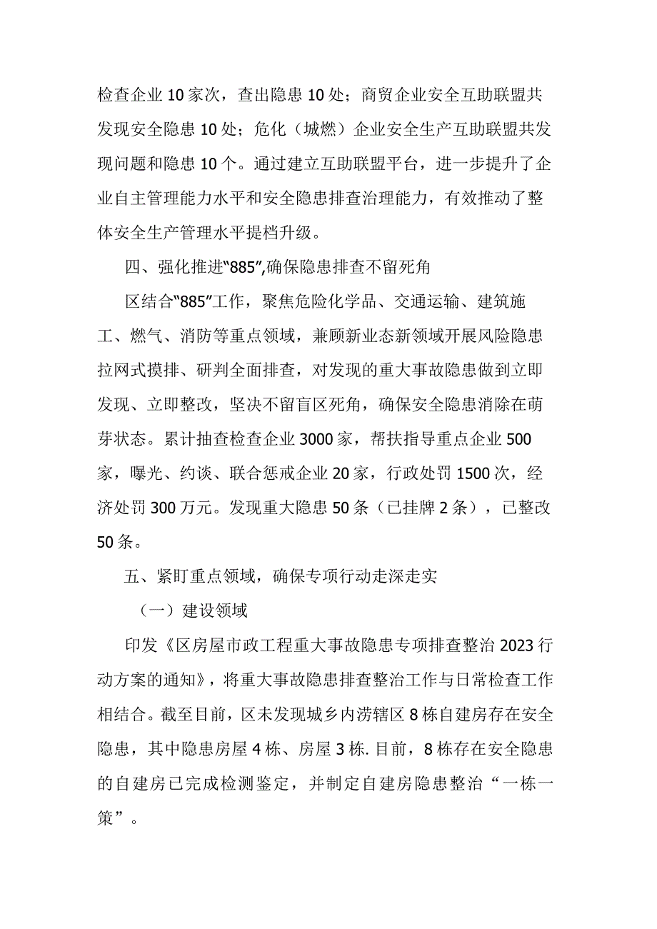 区重大事故隐患专项排查整治行动阶段性总结(二篇).docx_第3页