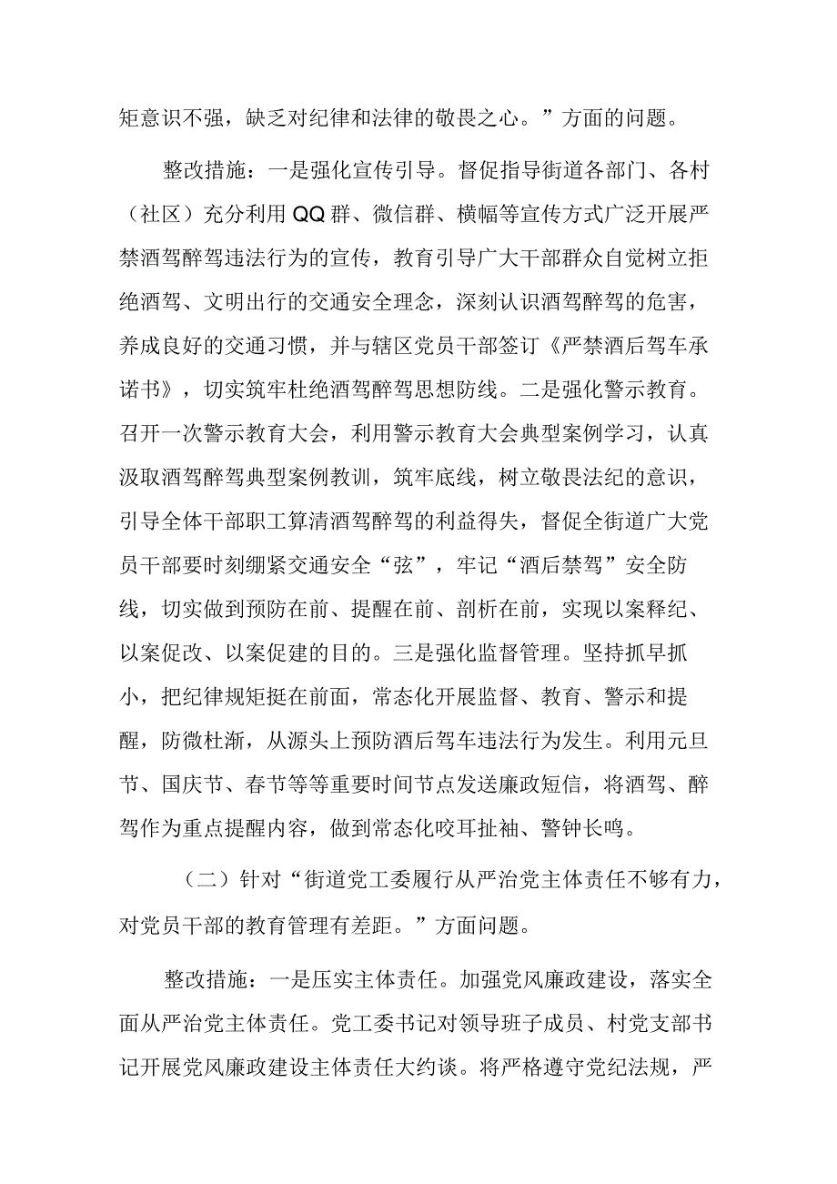 关于加强对党员干部和公职人员酒驾醉驾教育管理的整改方案(二篇).docx_第2页