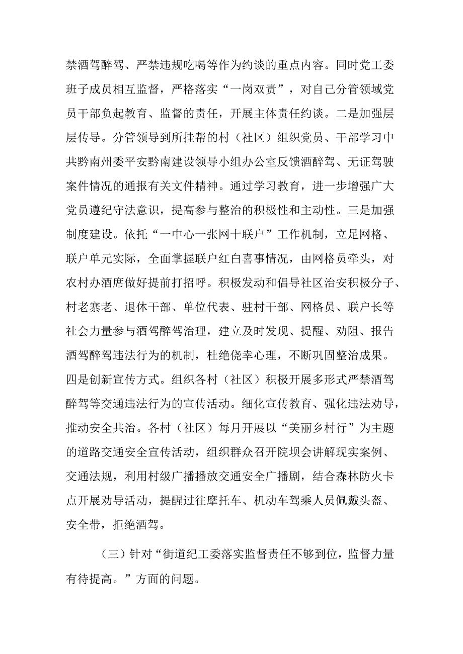 关于加强对党员干部和公职人员酒驾醉驾教育管理的整改方案(二篇).docx_第3页