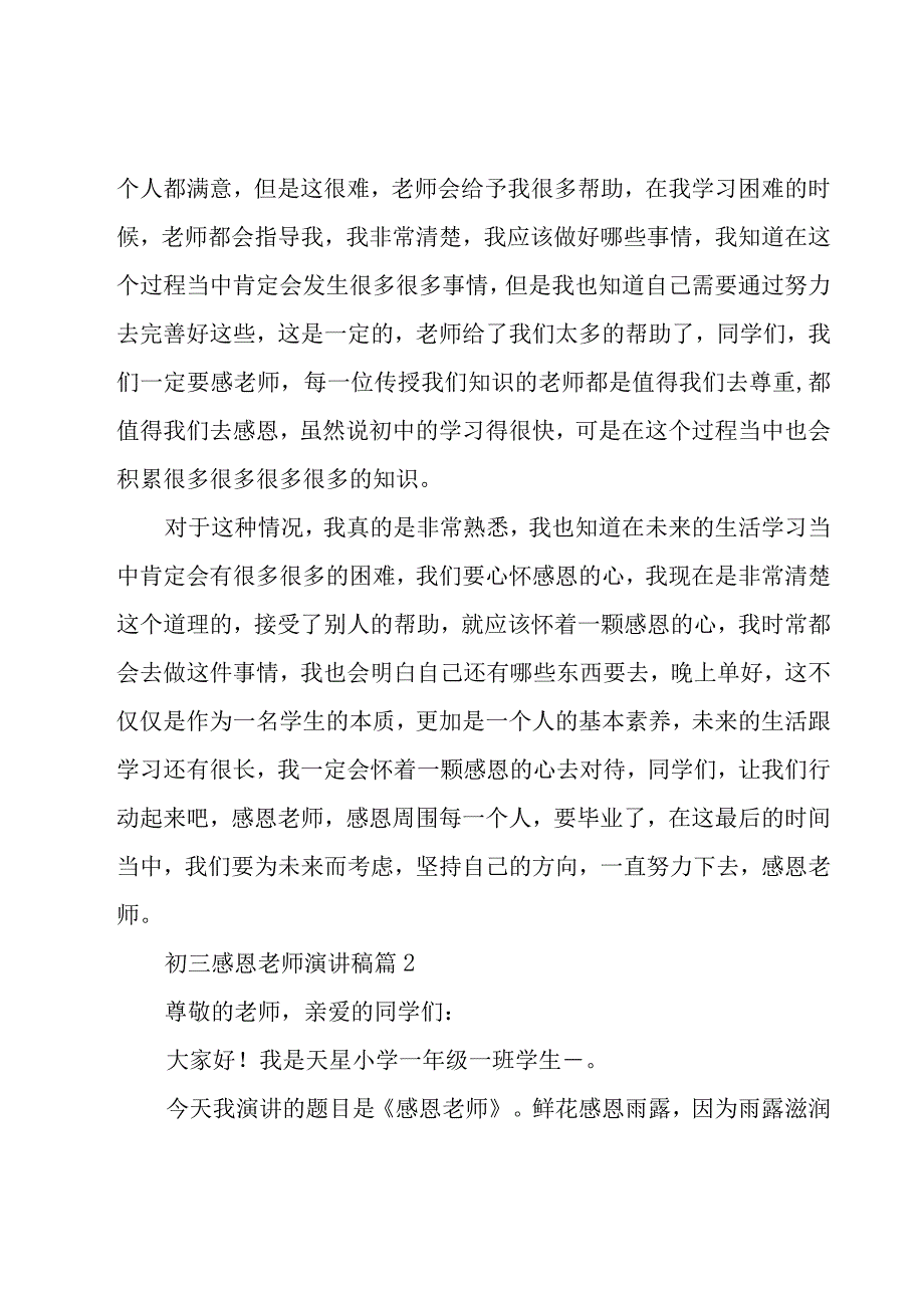 初三感恩老师演讲稿（18篇）.docx_第2页