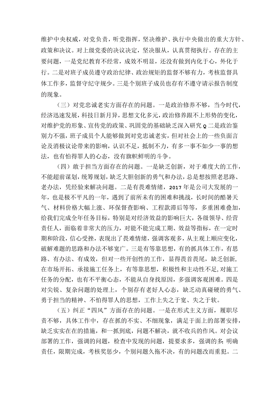 关于2023年度民主生活会领导班子材料【七篇】.docx_第2页