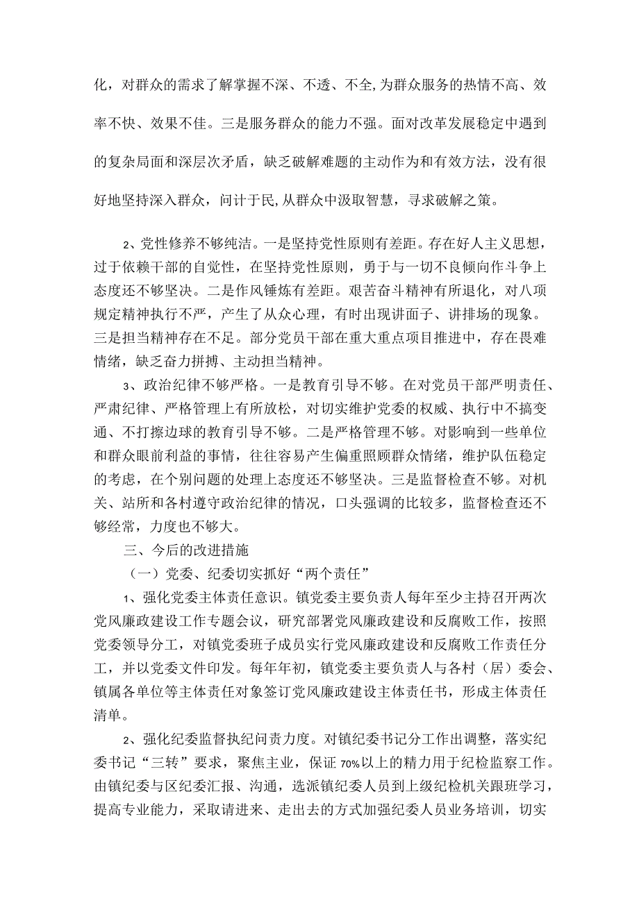 关于民主生活会整改举措【六篇】.docx_第3页