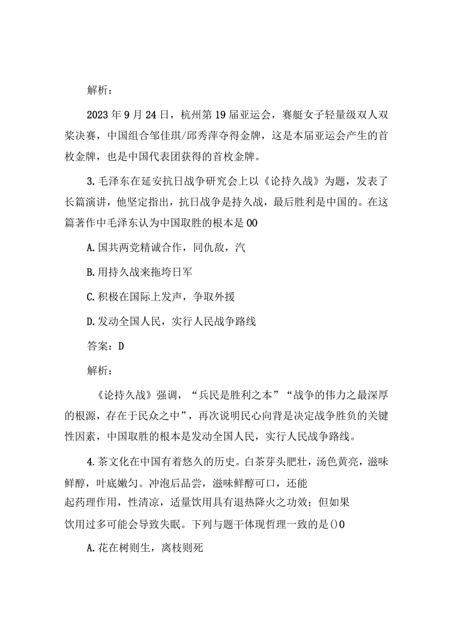 公考遴选每日考题10道（2023年11月1日）.docx_第2页