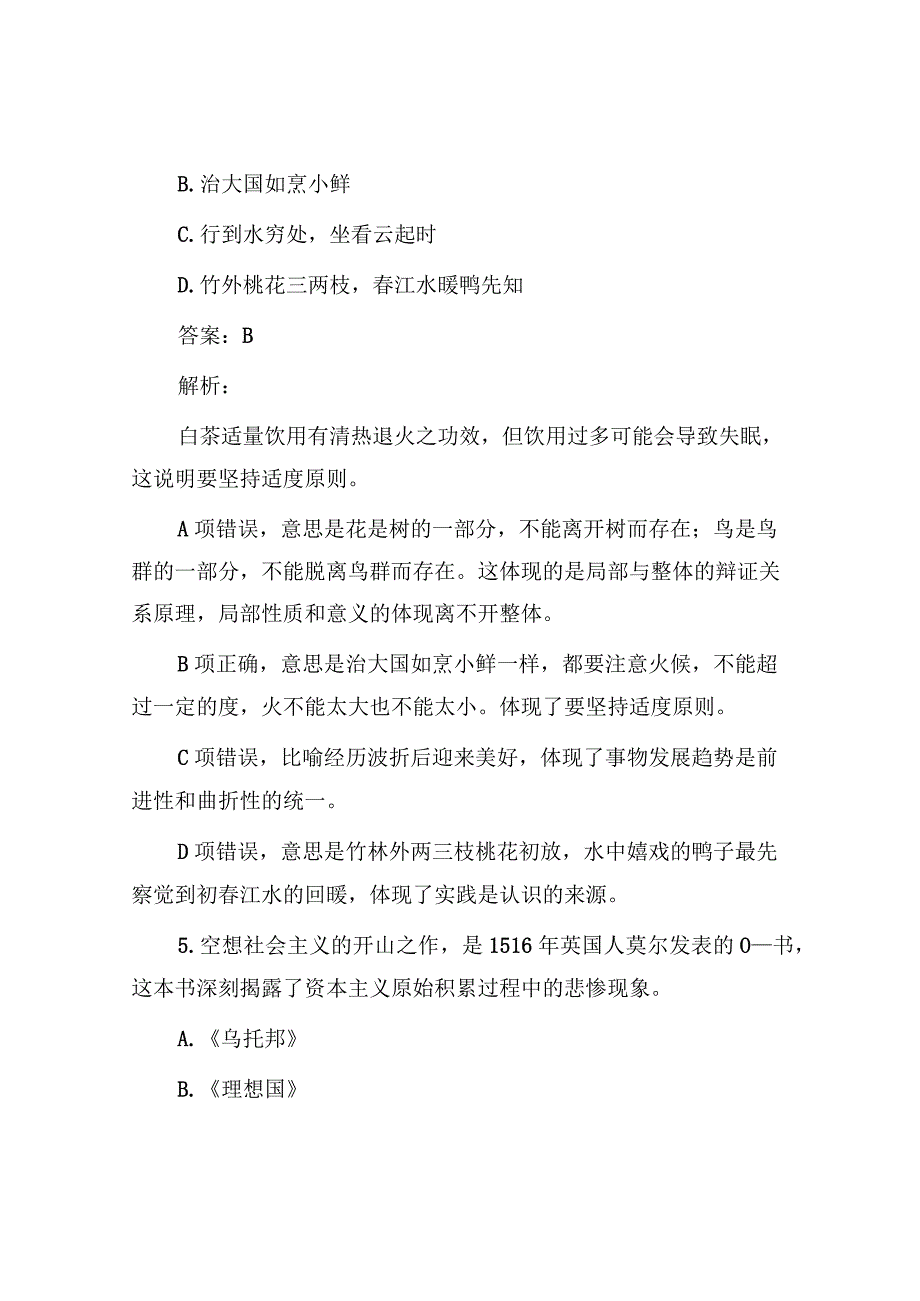 公考遴选每日考题10道（2023年11月1日）.docx_第3页