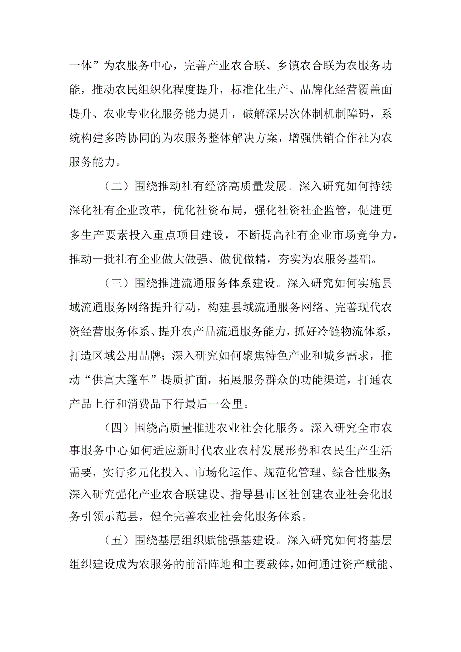 关于在全市供销系统大兴调查研究的实施方案.docx_第3页