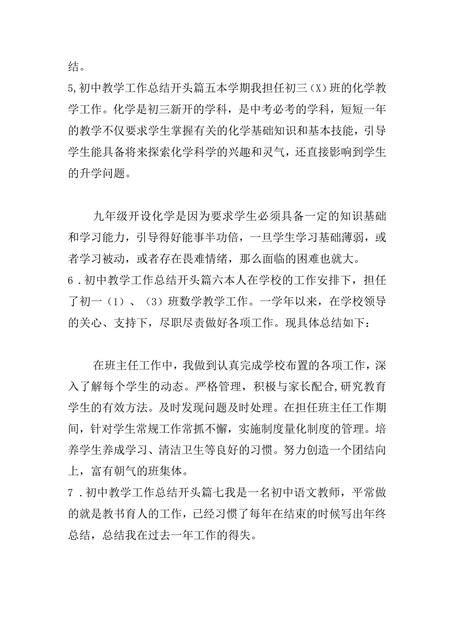 初中教学工作总结开头.docx_第3页