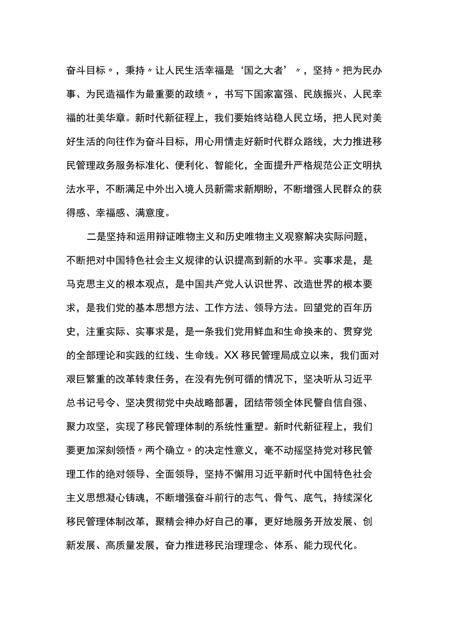 创造性坚持和运用马克思主义立场观点方法.docx_第2页