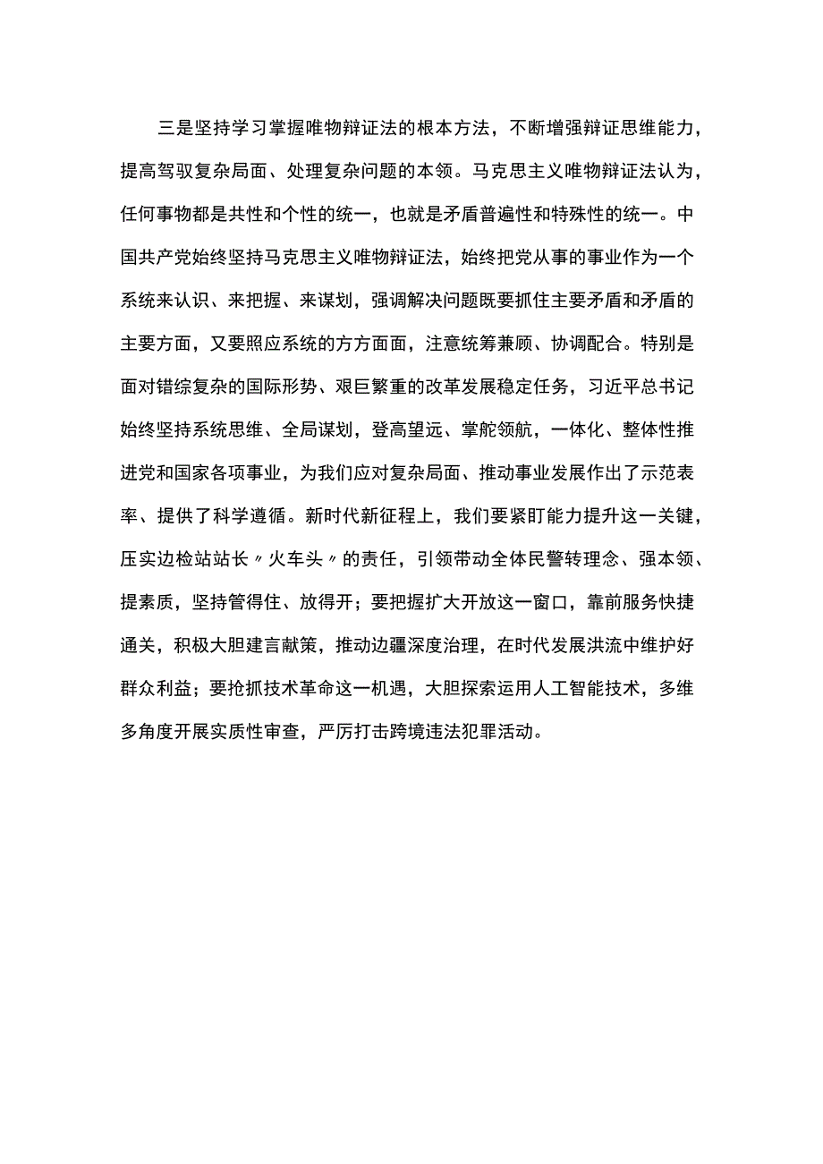 创造性坚持和运用马克思主义立场观点方法.docx_第3页