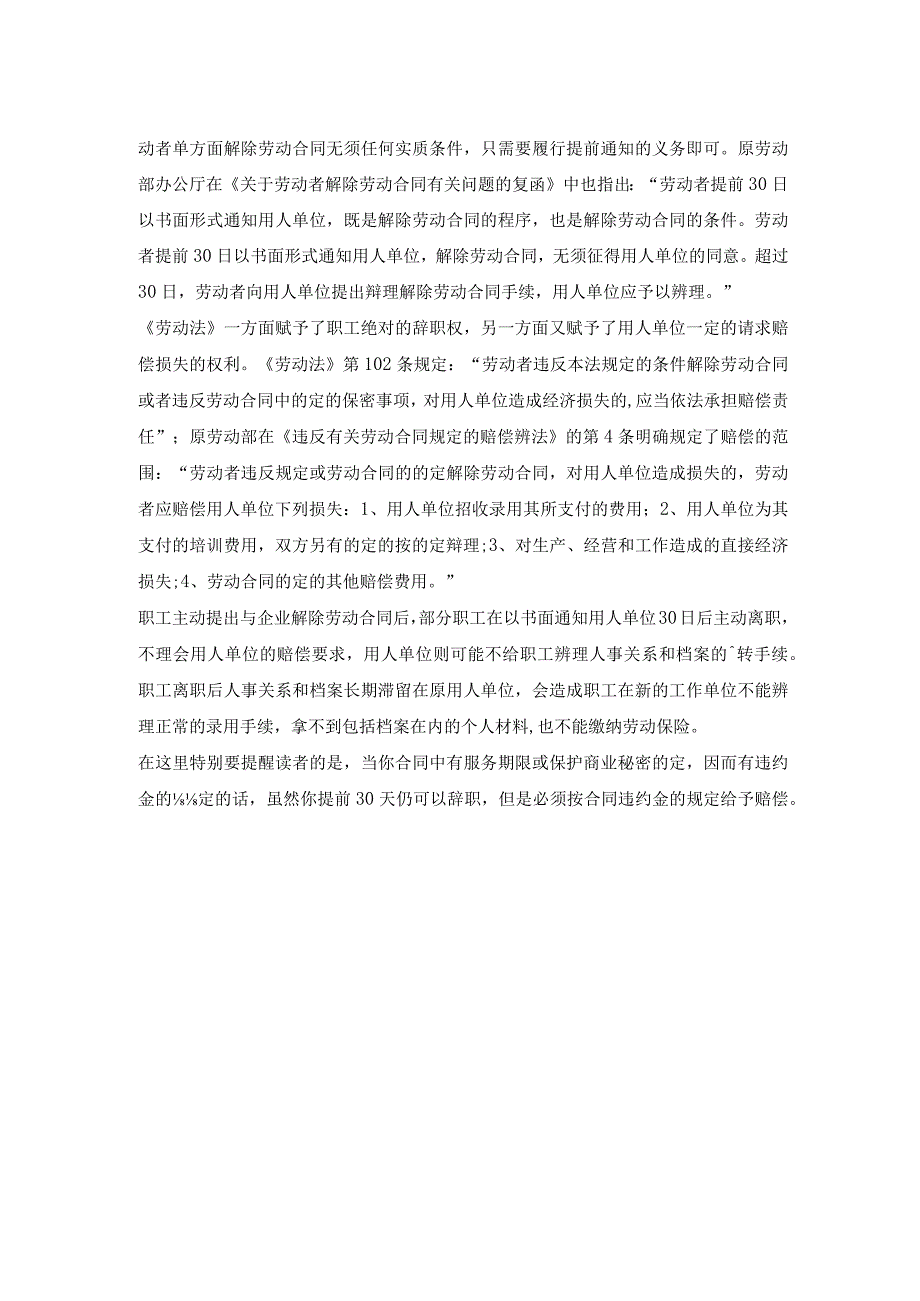 劳动合同法辞职规定.docx_第2页