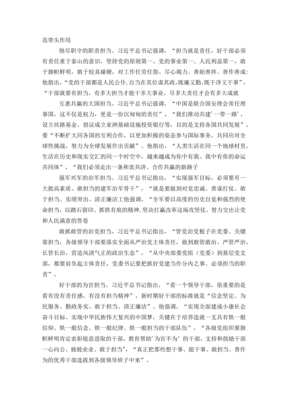 勇于担当作为专题研讨交流发言材料8篇.docx_第2页