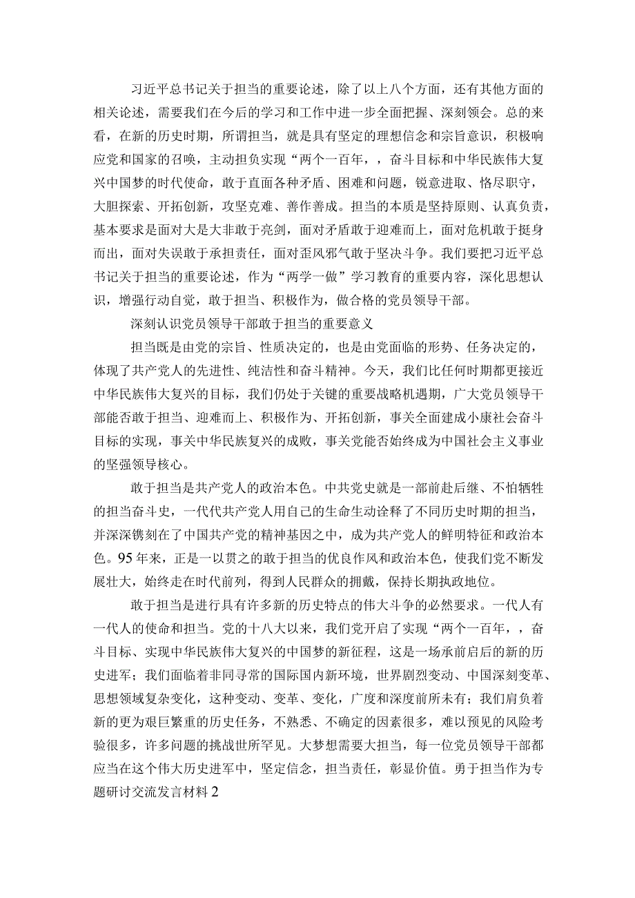 勇于担当作为专题研讨交流发言材料8篇.docx_第3页