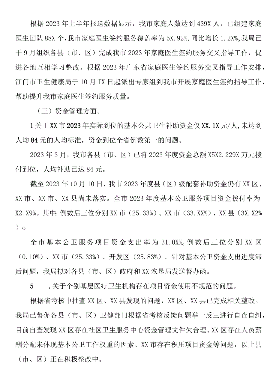 关于我市基本公共卫生服务项目整改情况的报告.docx_第3页