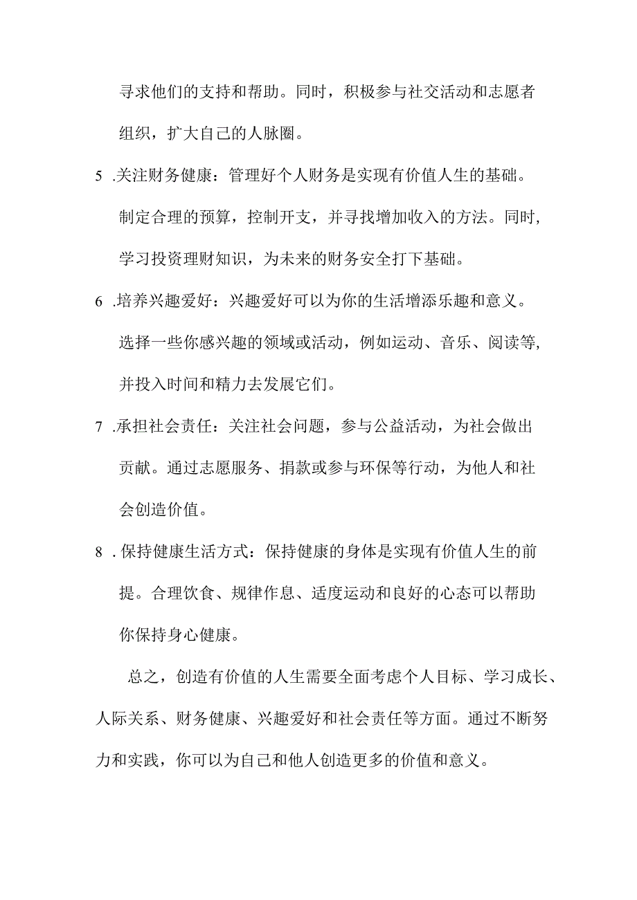 创造有价值人生：关键步骤与全面思考.docx_第2页