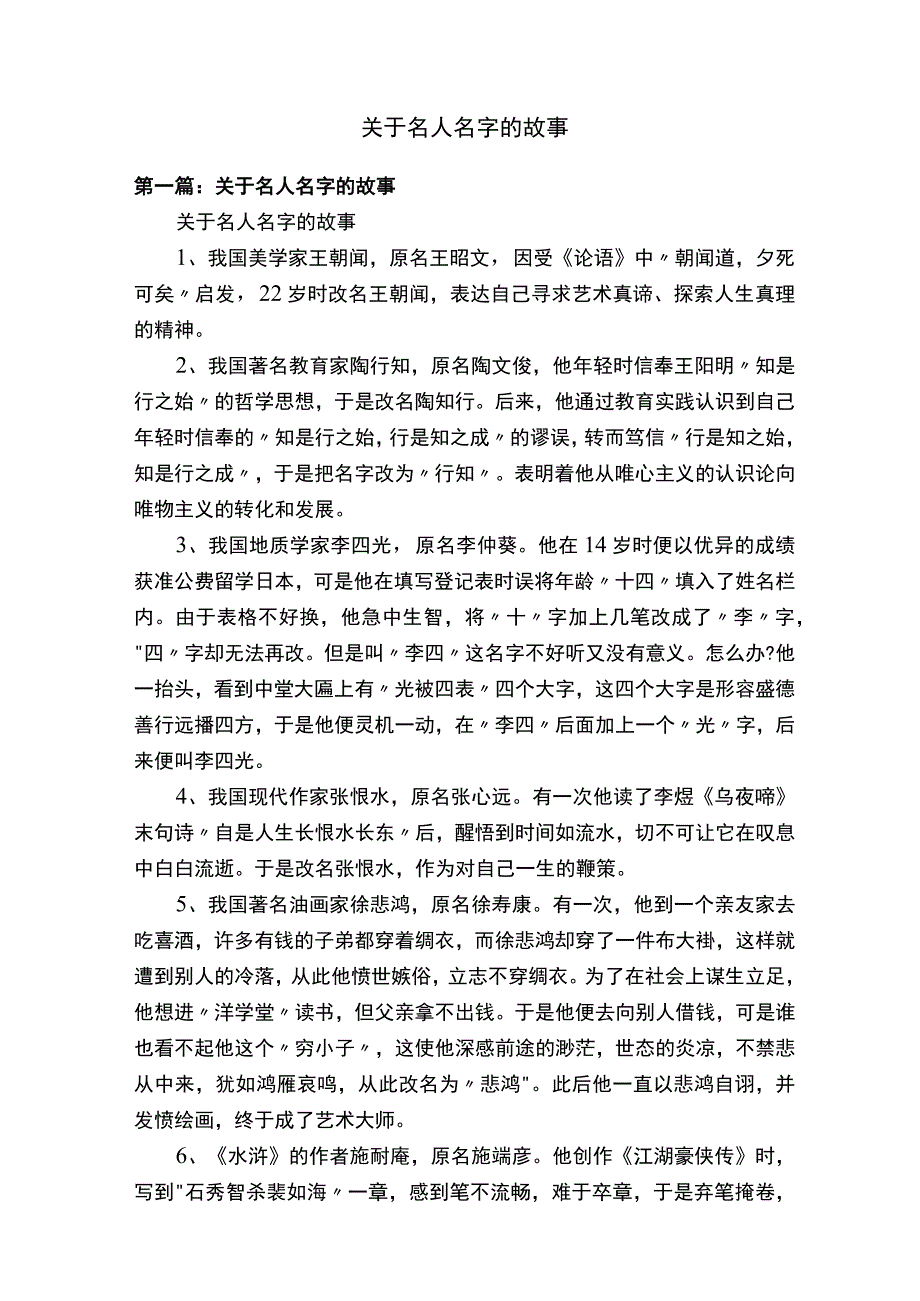 关于名人名字的故事.docx_第1页