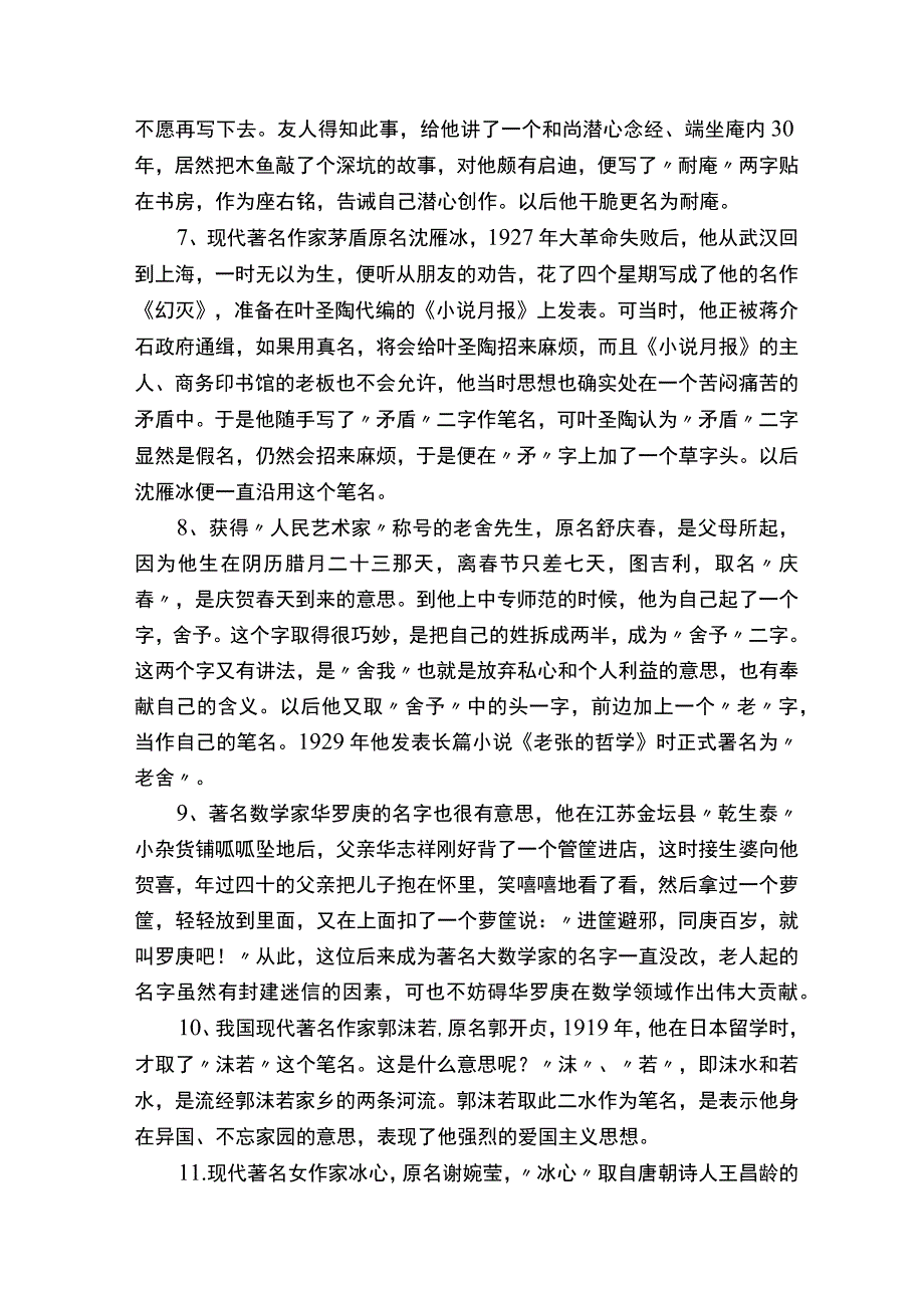 关于名人名字的故事.docx_第2页