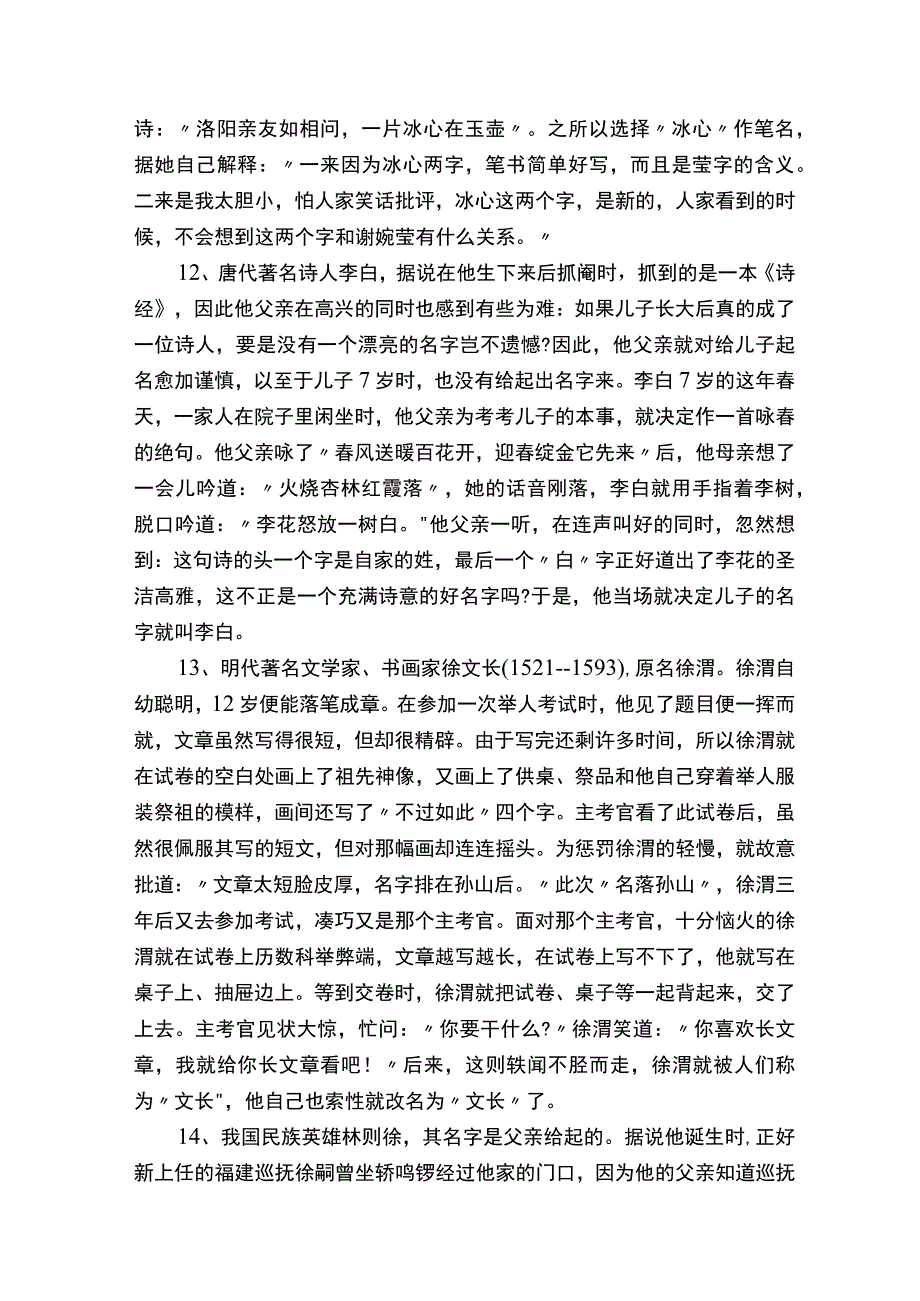 关于名人名字的故事.docx_第3页