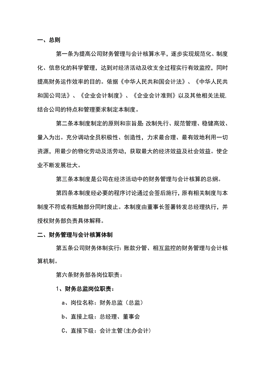 制造业有限公司财务管理制度方案.docx_第3页