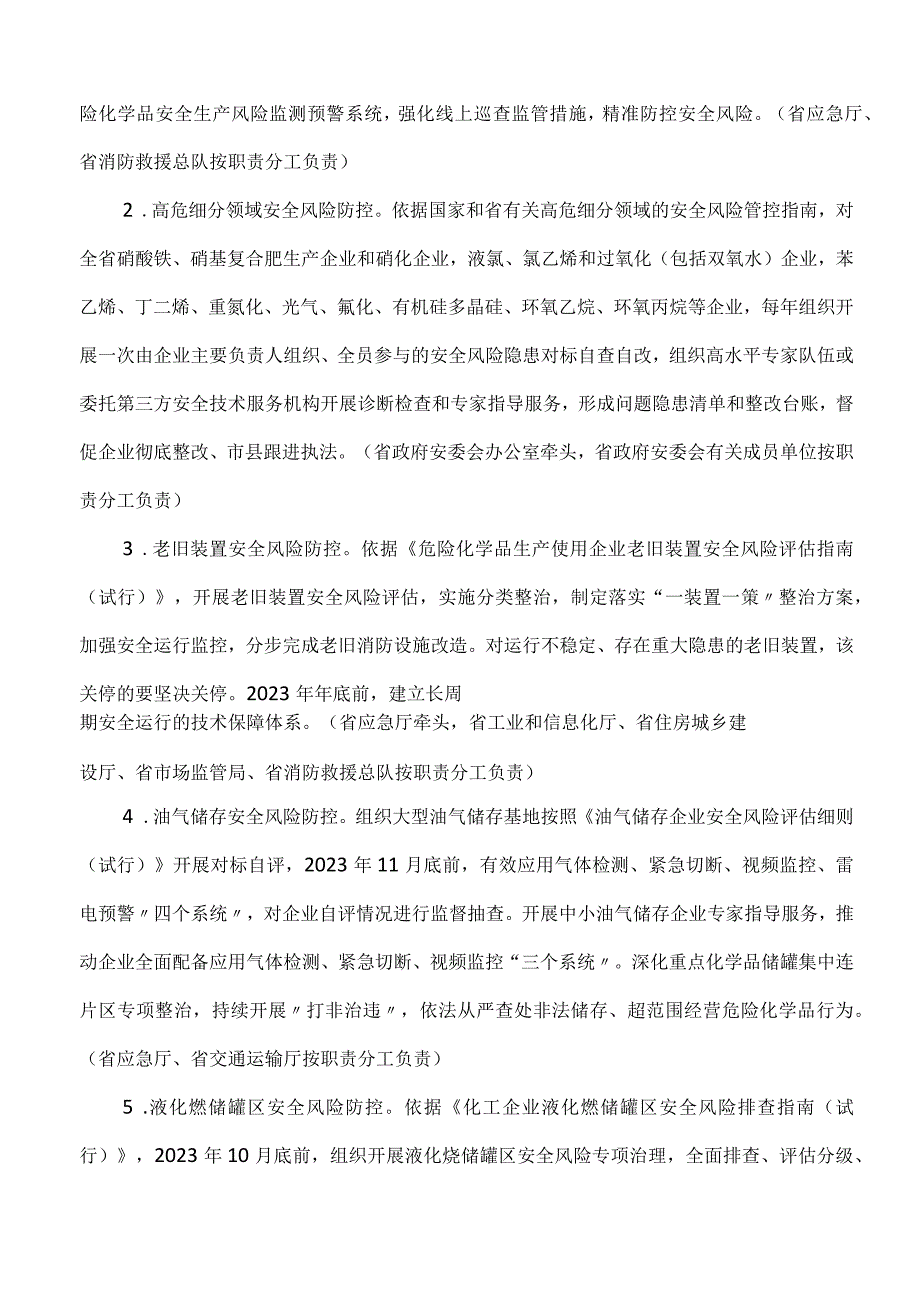 化工行业安全生产整治提升专项行动总体工作方案.docx_第3页