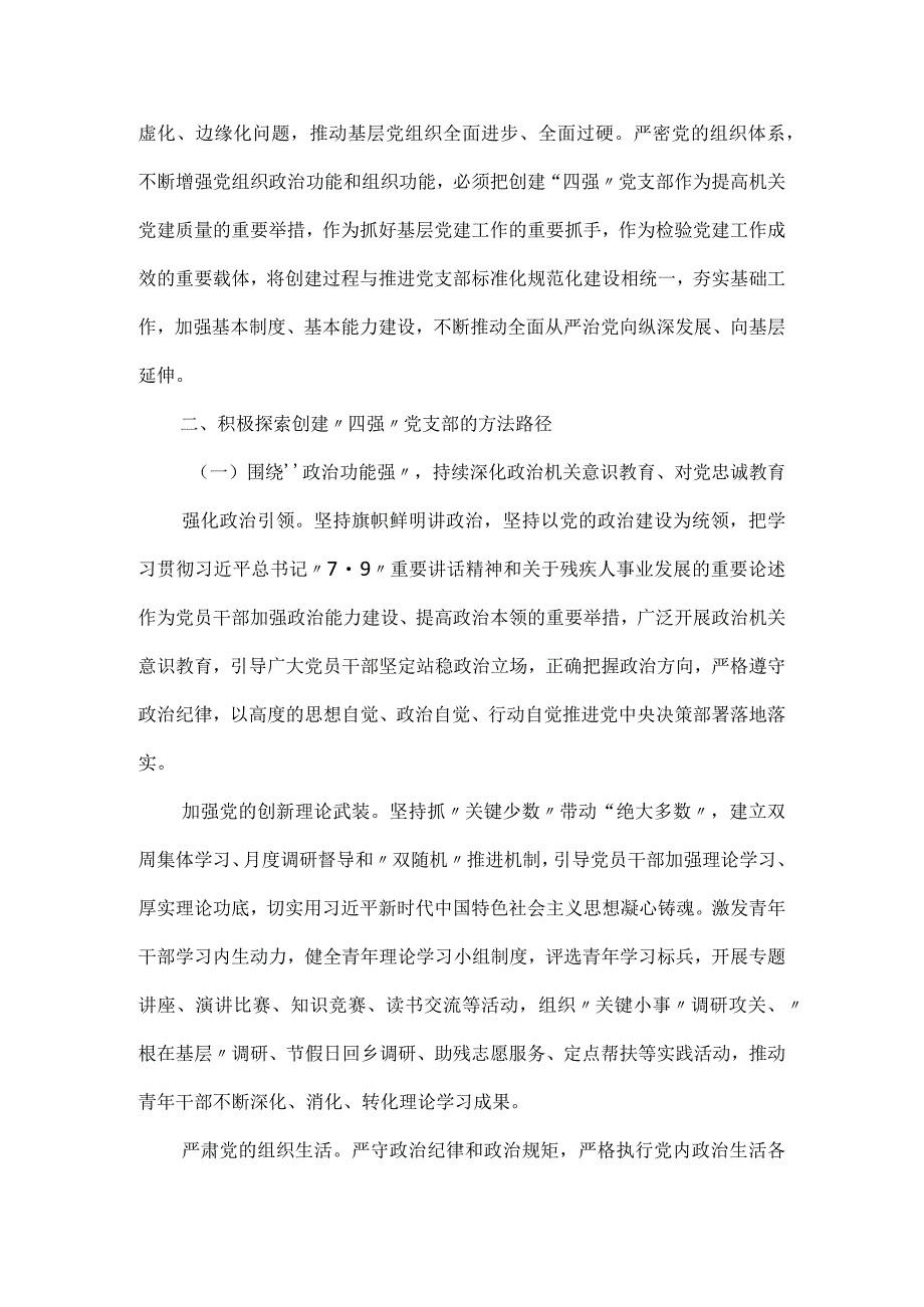 关于基层党支部建设情况报告.docx_第2页