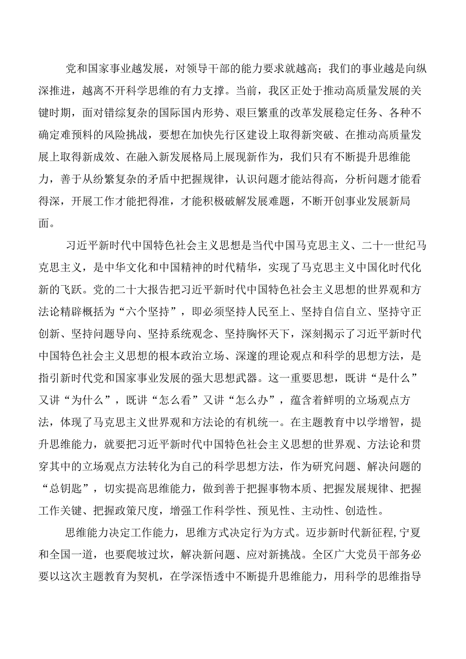 关于开展学习2023年以学增智学习研讨发言材料、心得体会十篇合集.docx_第2页