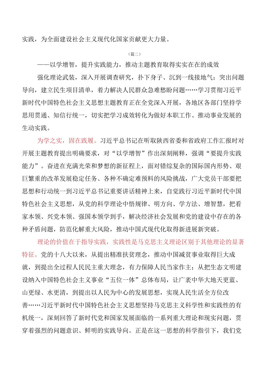 关于开展学习2023年以学增智学习研讨发言材料、心得体会十篇合集.docx_第3页