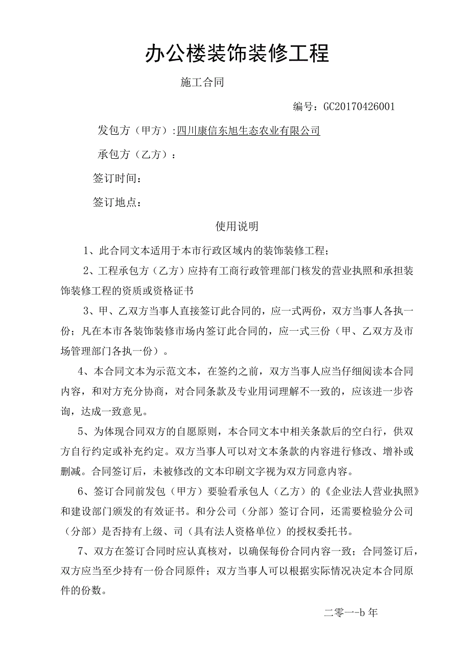 办公楼装饰装修工程施工合同工装.docx_第1页