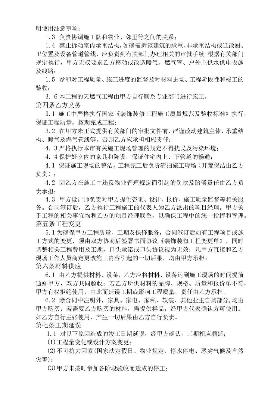 办公楼装饰装修工程施工合同工装.docx_第3页