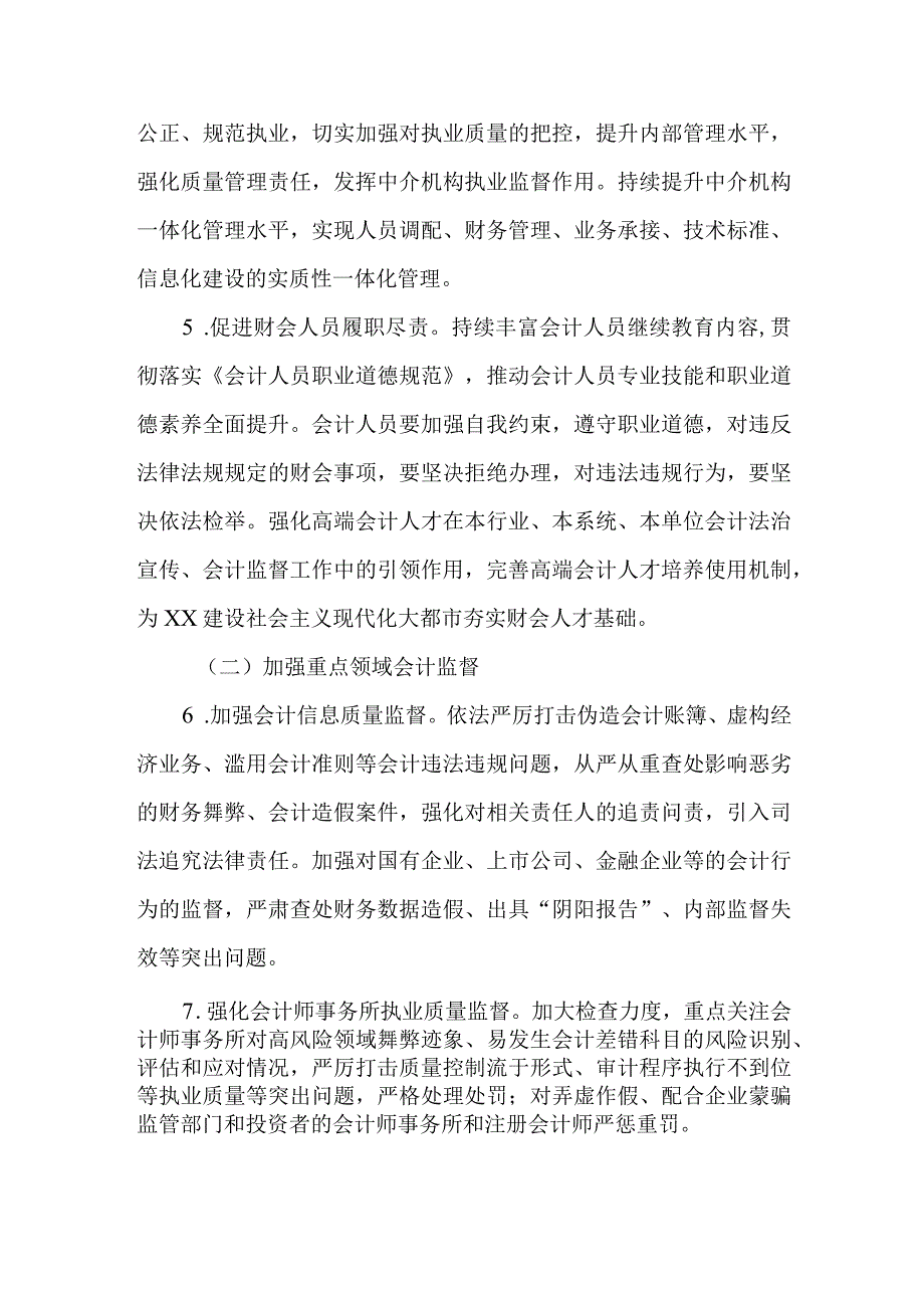 加强会计行业财会监督三年行动实施方案(2023-2025年).docx_第3页