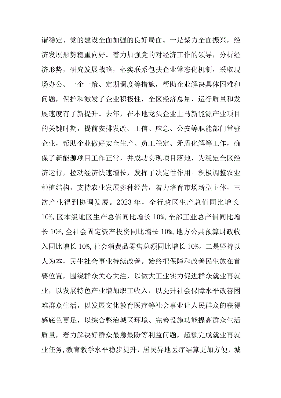 区委书记年度述职述责述廉报告.docx_第2页