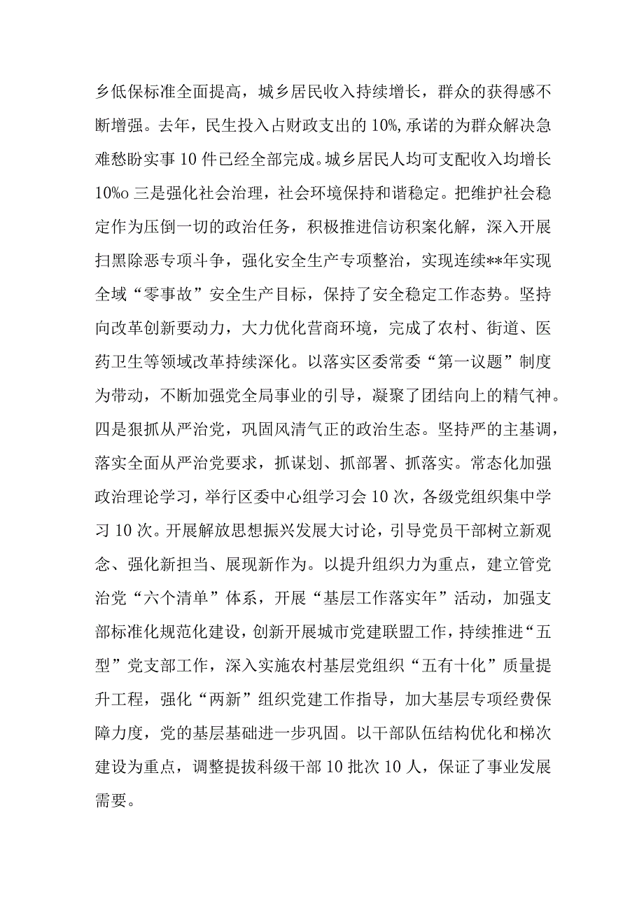 区委书记年度述职述责述廉报告.docx_第3页