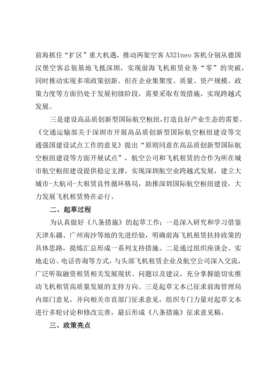 关于支持飞机租赁产业高质量发展的八条措施 （征求意见稿） 起草说明.docx_第2页